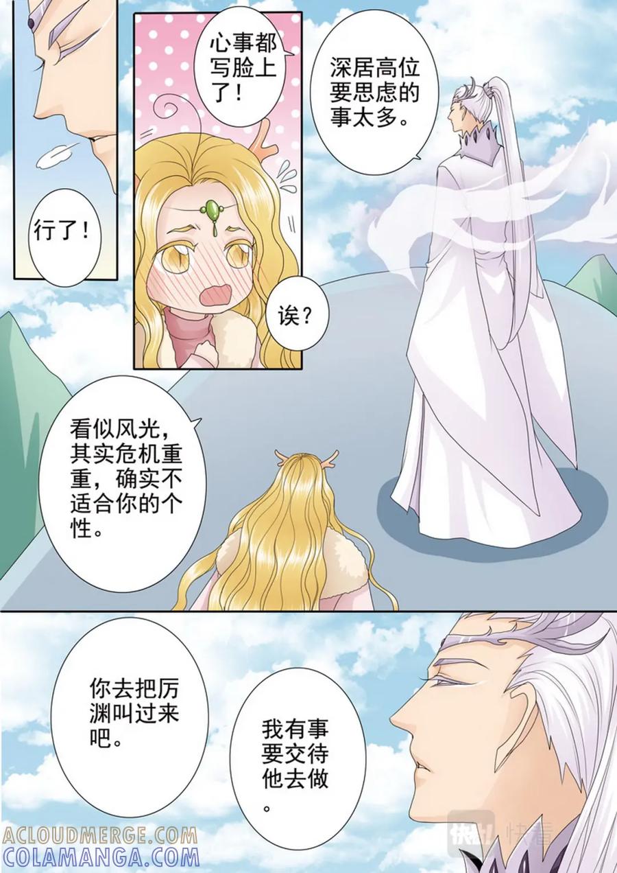 《我的师傅不是人》第四百一十三话 第7页