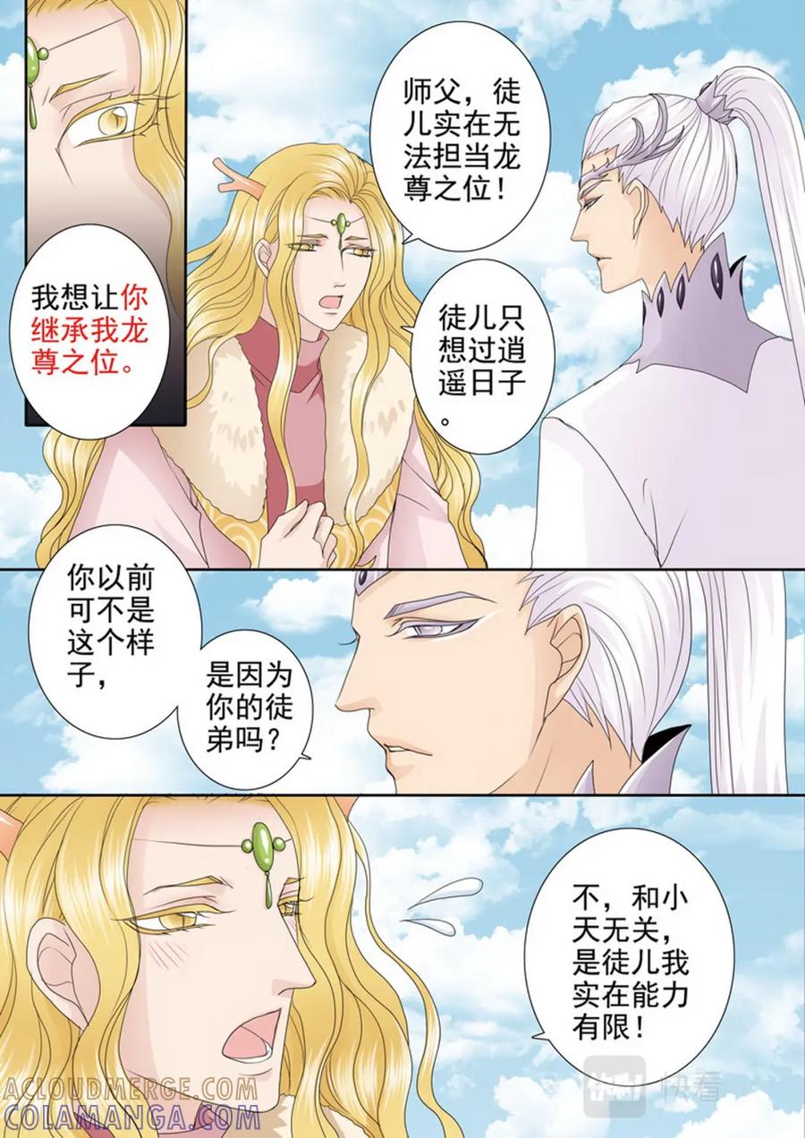 《我的师傅不是人》第四百一十三话 第6页
