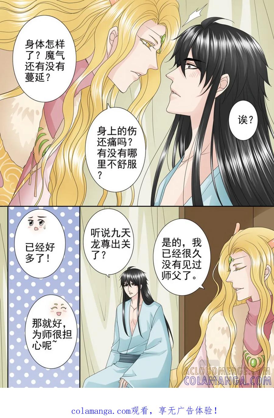 《我的师傅不是人》第四百一十三话 第9页