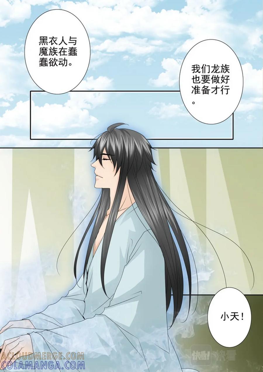 《我的师傅不是人》第四百一十三话 第8页