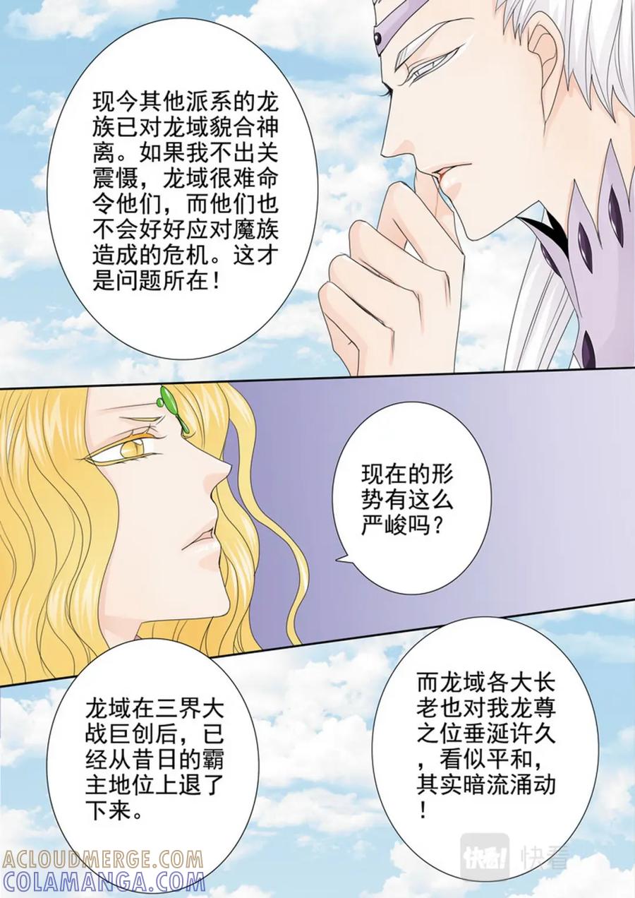 《我的师傅不是人》第四百一十三话 第5页