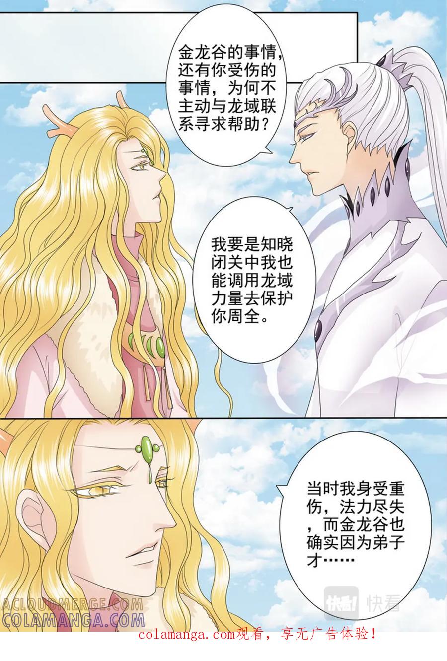 《我的师傅不是人》第四百一十三话 第1页