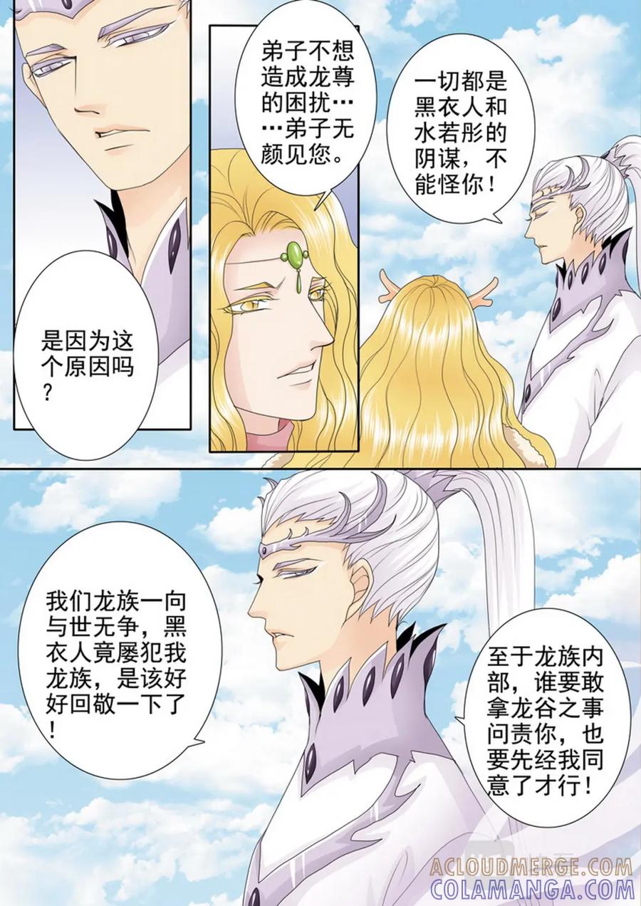 《我的师傅不是人》第四百一十三话 第2页