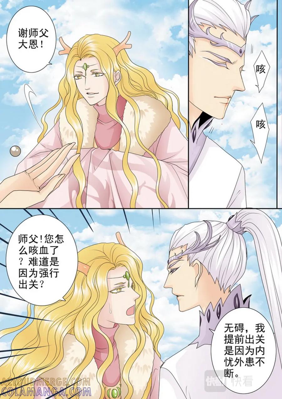 《我的师傅不是人》第四百一十三话 第4页