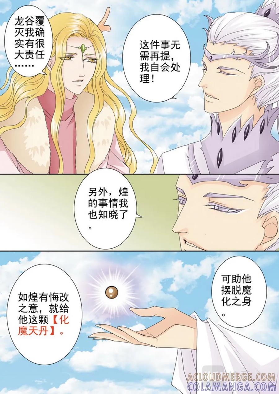 《我的师傅不是人》第四百一十三话 第3页