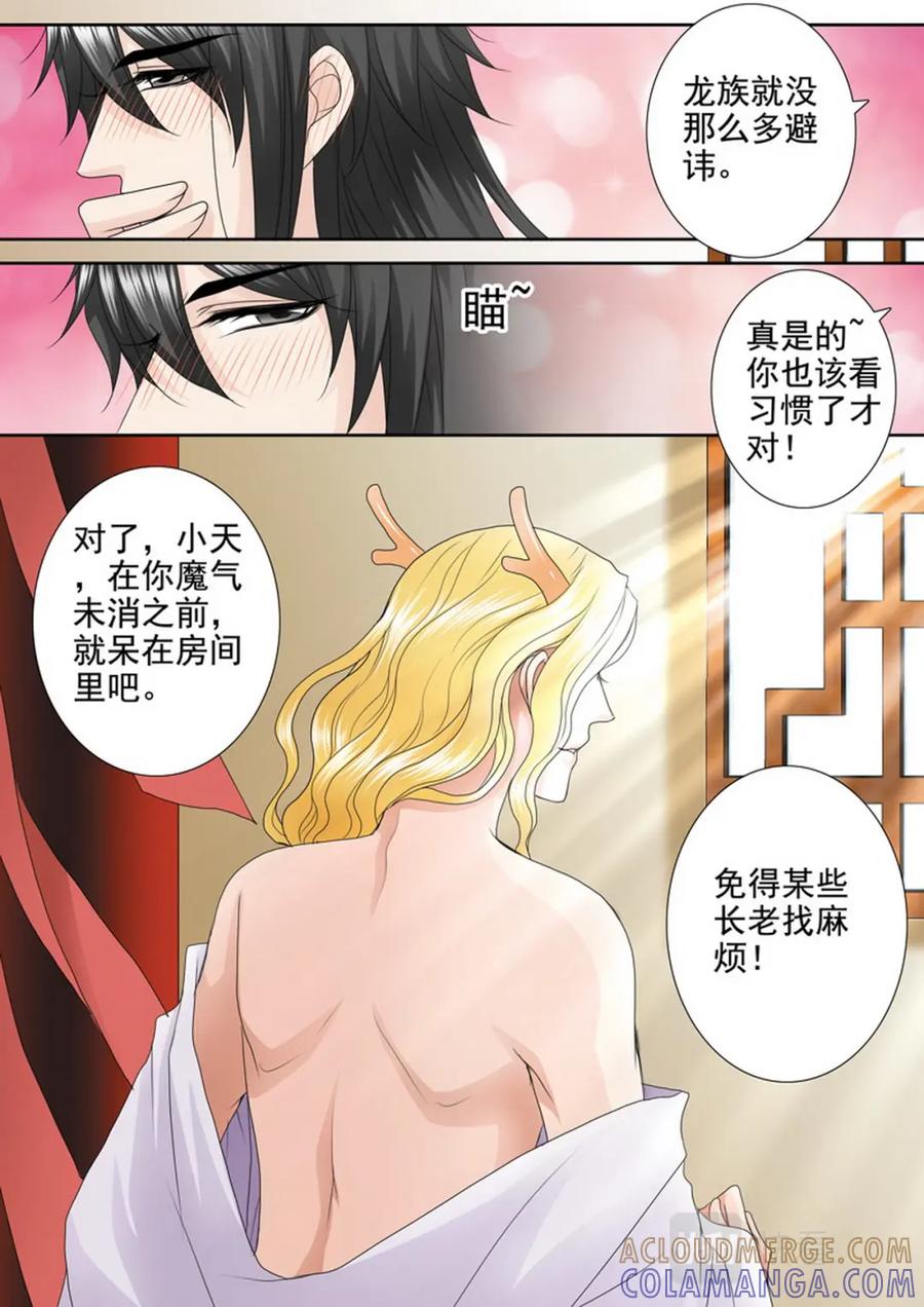 《我的师傅不是人》第四百一十四话 第3页