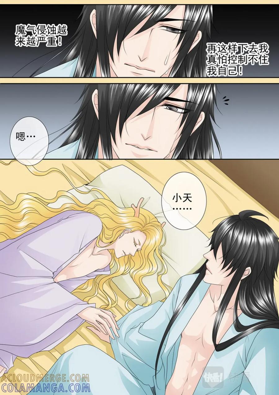 《我的师傅不是人》第四百一十四话 第7页