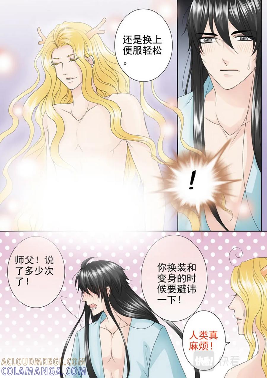 《我的师傅不是人》第四百一十四话 第2页