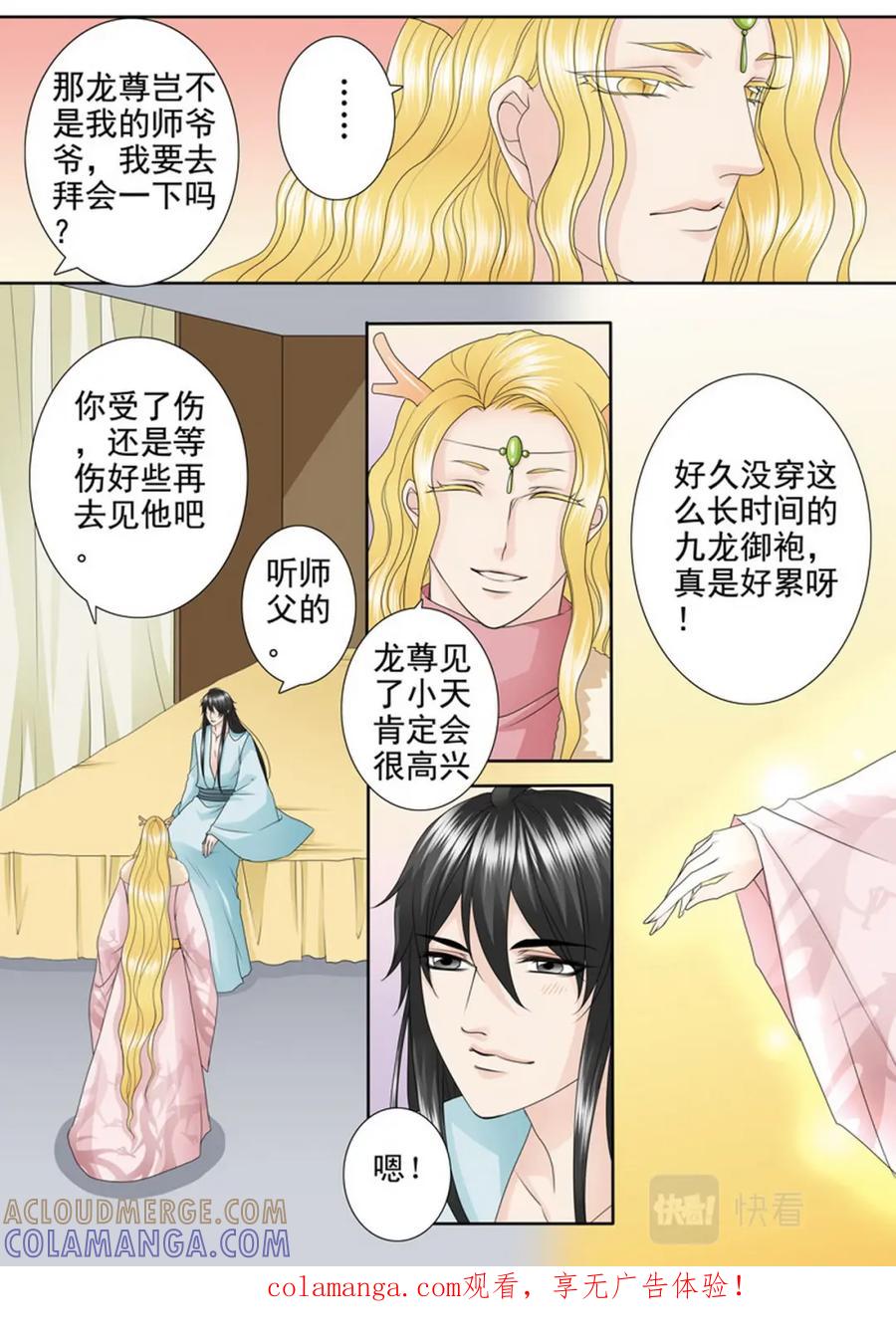 《我的师傅不是人》第四百一十四话 第1页