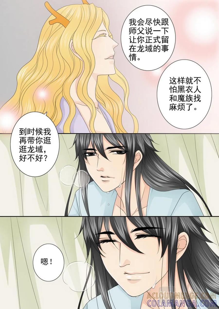 《我的师傅不是人》第四百一十四话 第4页
