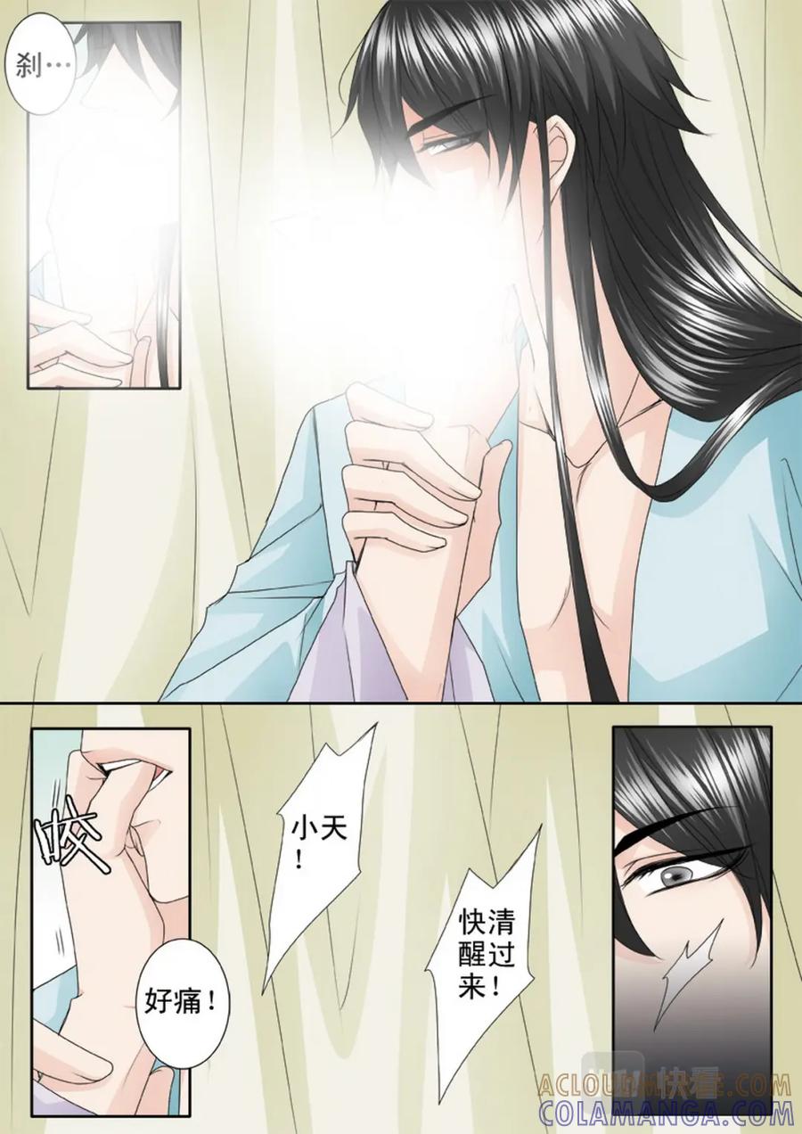 《我的师傅不是人》第四百一十五话 第5页