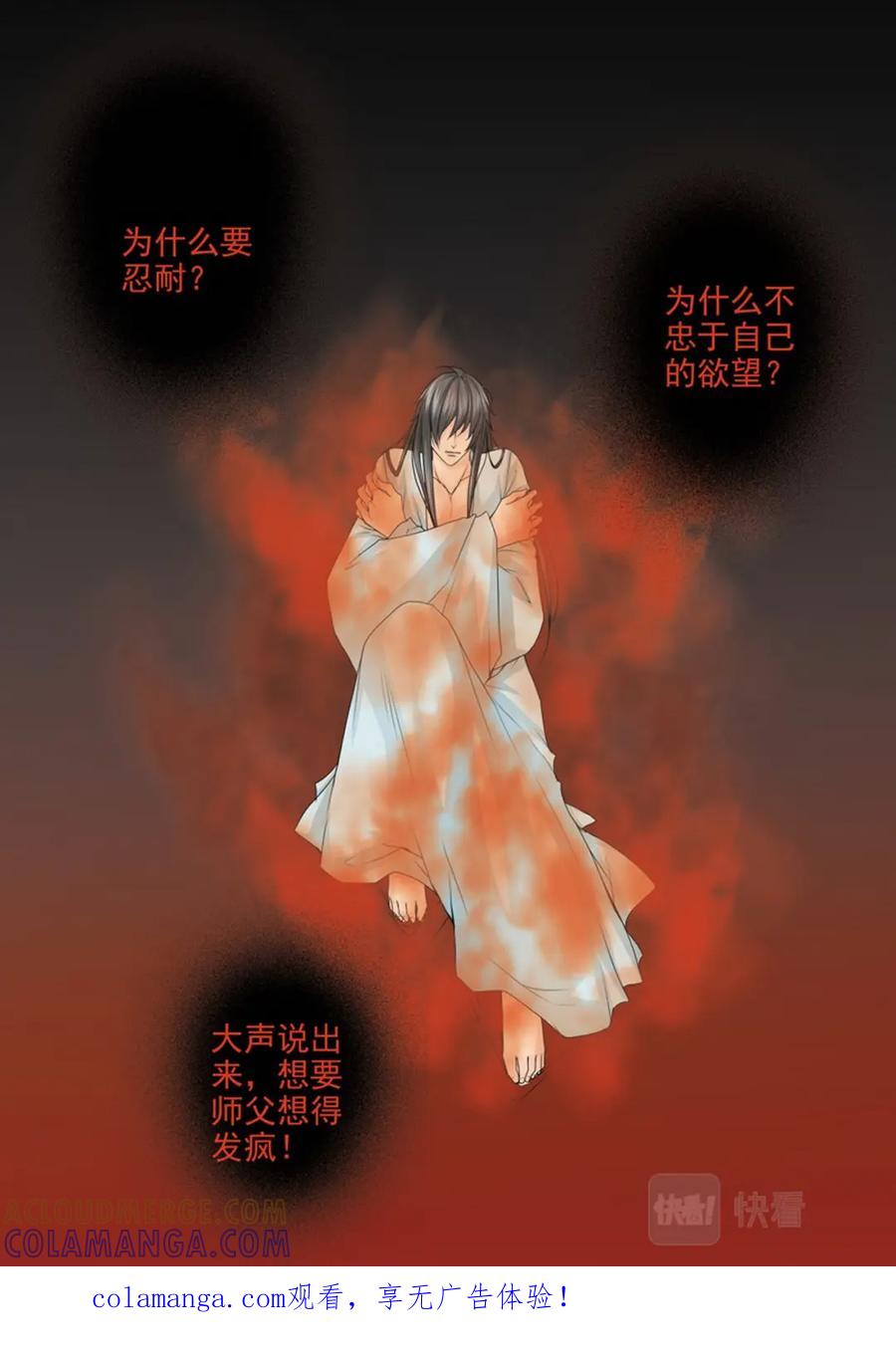 《我的师傅不是人》第四百一十五话 第9页