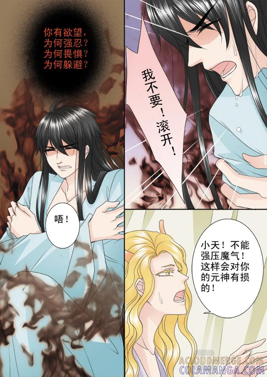 《我的师傅不是人》第四百一十五话 第7页