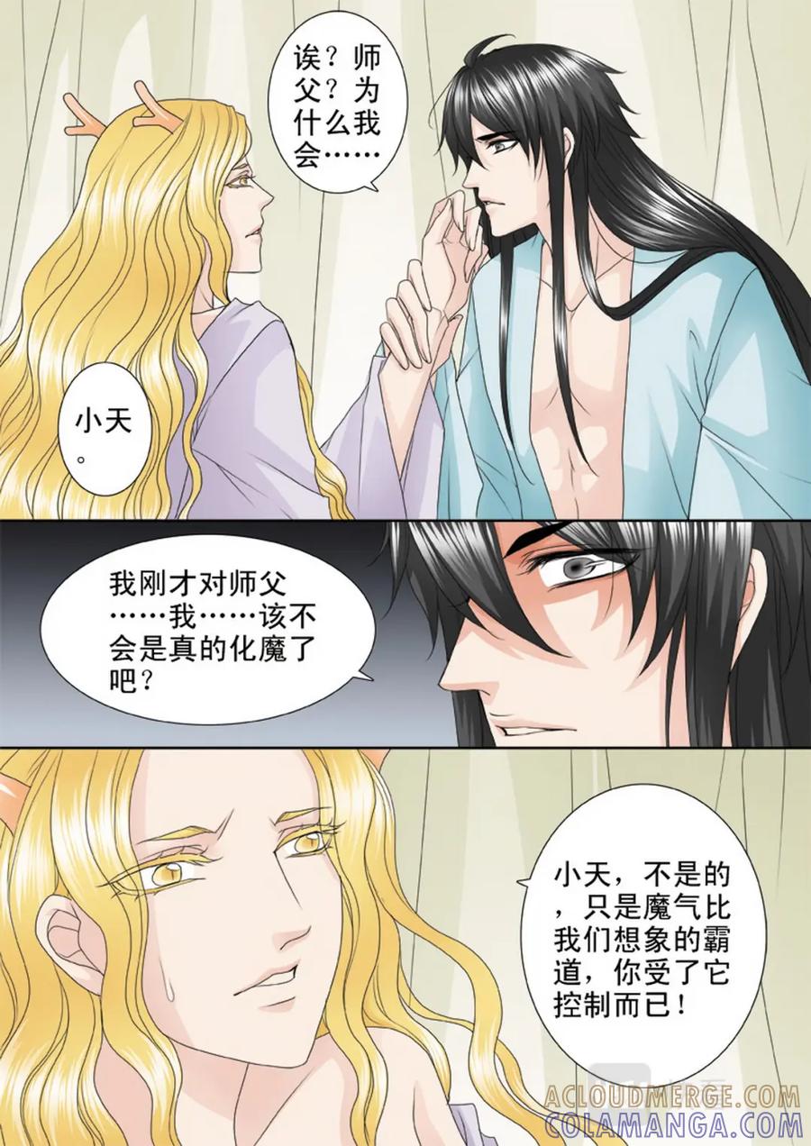 《我的师傅不是人》第四百一十五话 第6页