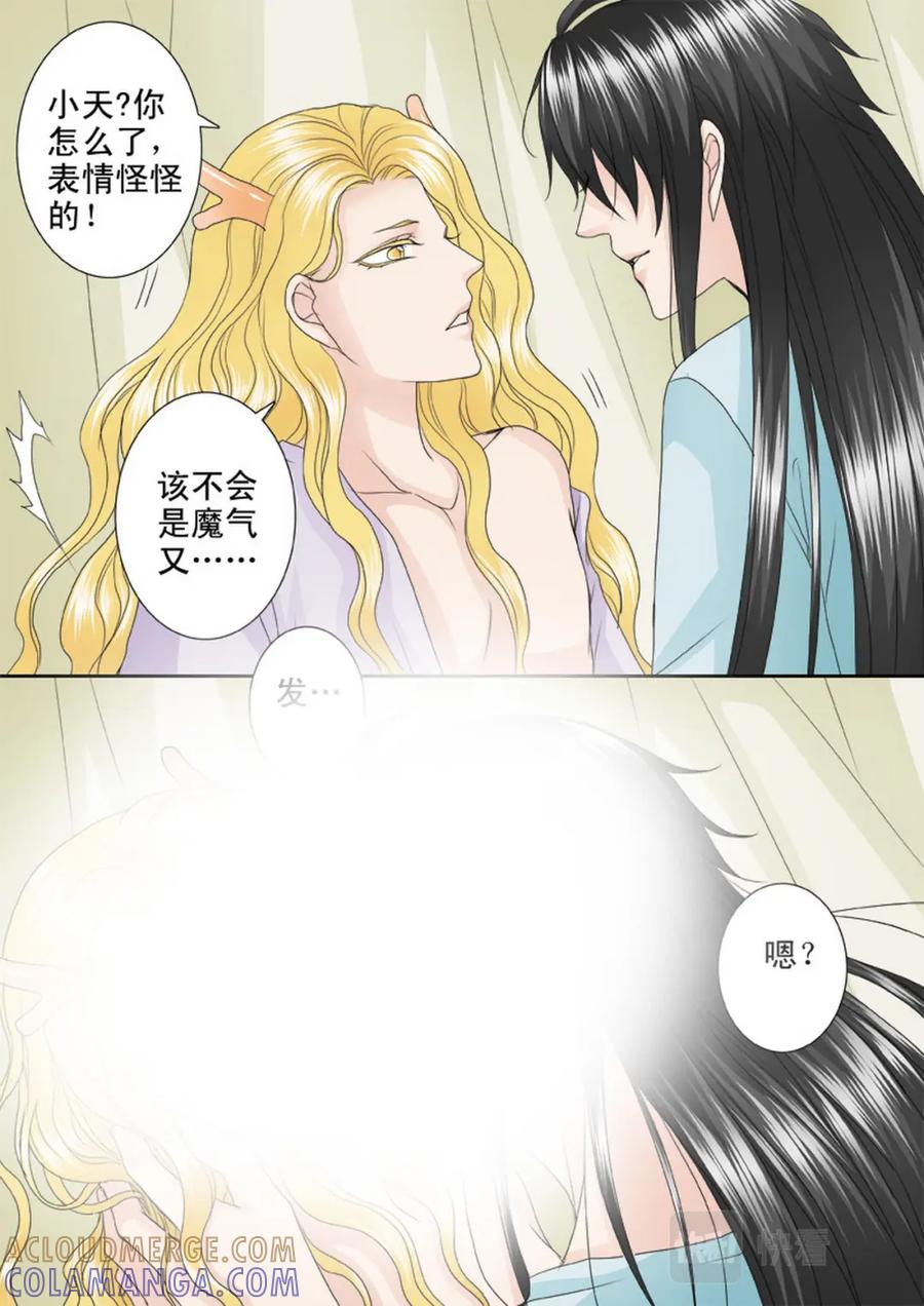 《我的师傅不是人》第四百一十五话 第3页