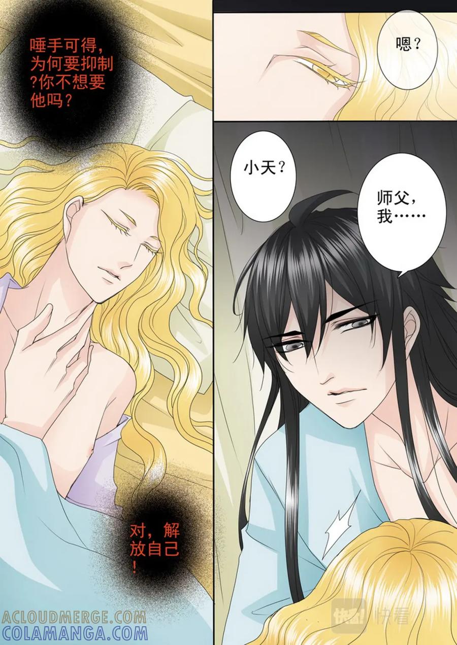《我的师傅不是人》第四百一十五话 第2页