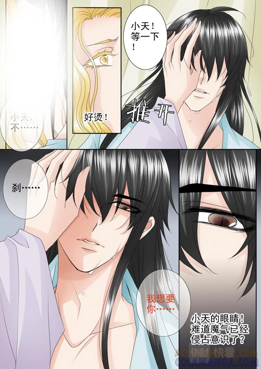 《我的师傅不是人》第四百一十五话 第4页