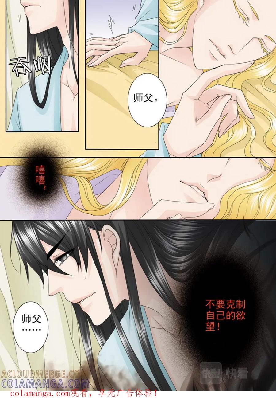 《我的师傅不是人》第四百一十五话 第1页