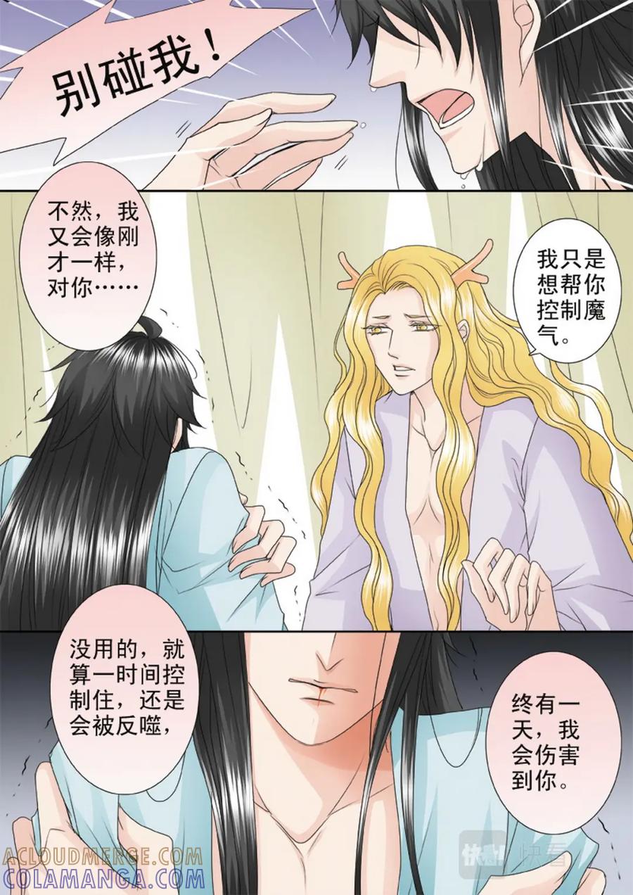 《我的师傅不是人》第四百一十五话 第8页