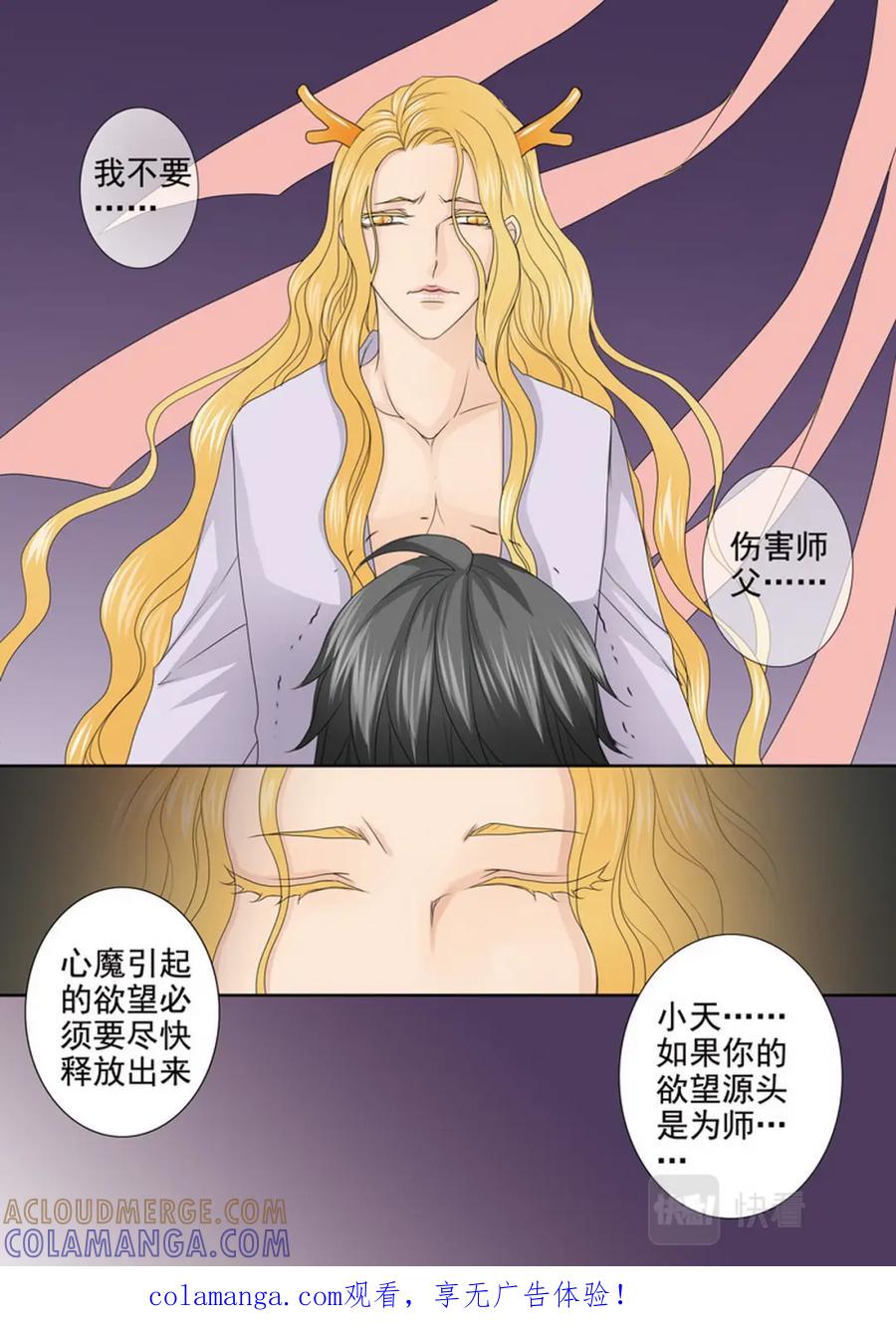 《我的师傅不是人》第四百一十六话 第1页