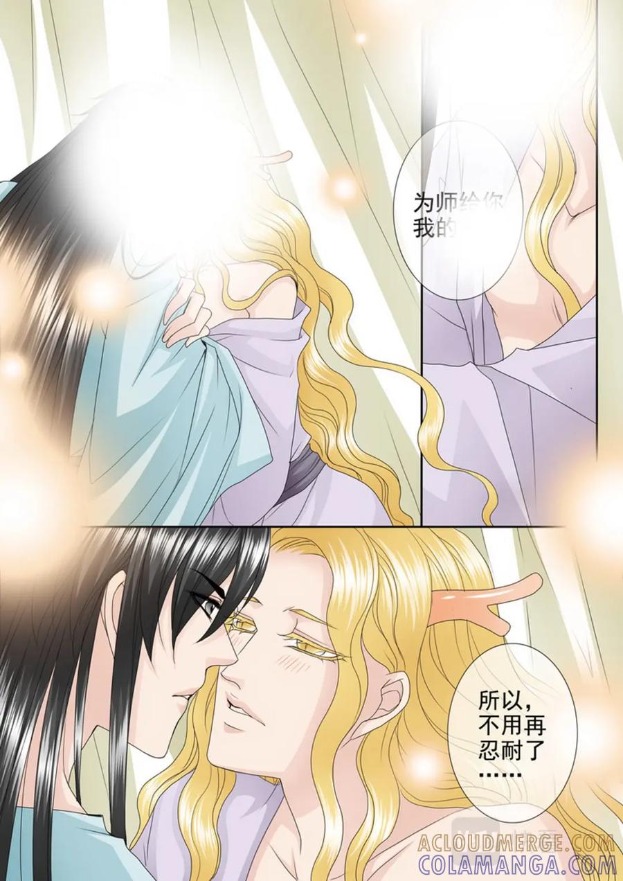 《我的师傅不是人》第四百一十六话 第2页