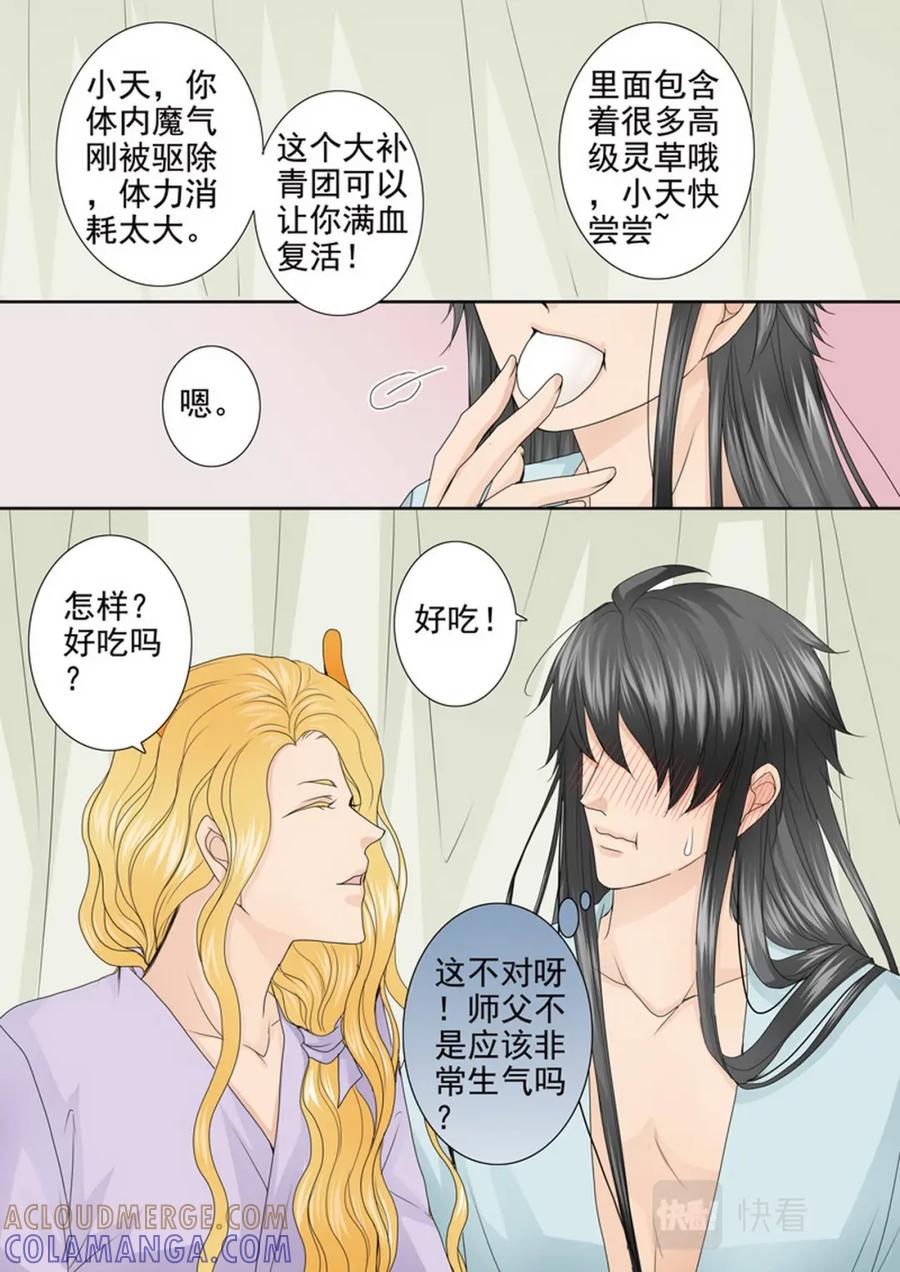 《我的师傅不是人》第四百一十七话 第5页