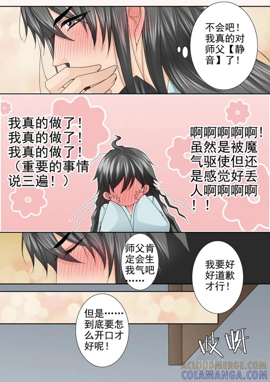《我的师傅不是人》第四百一十七话 第3页