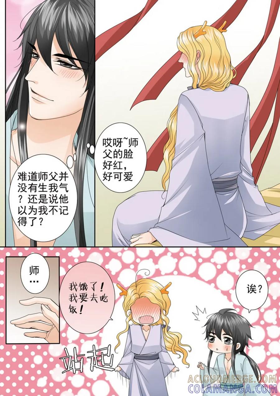 《我的师傅不是人》第四百一十七话 第8页