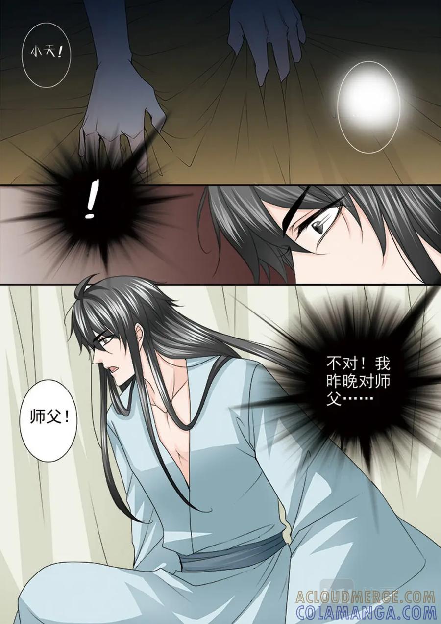 《我的师傅不是人》第四百一十七话 第2页