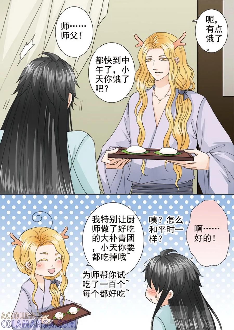 《我的师傅不是人》第四百一十七话 第4页