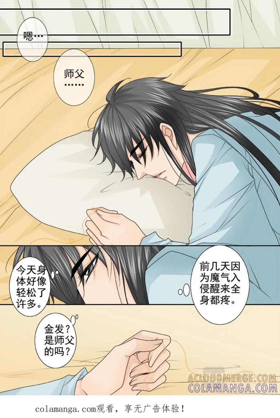 《我的师傅不是人》第四百一十七话 第1页