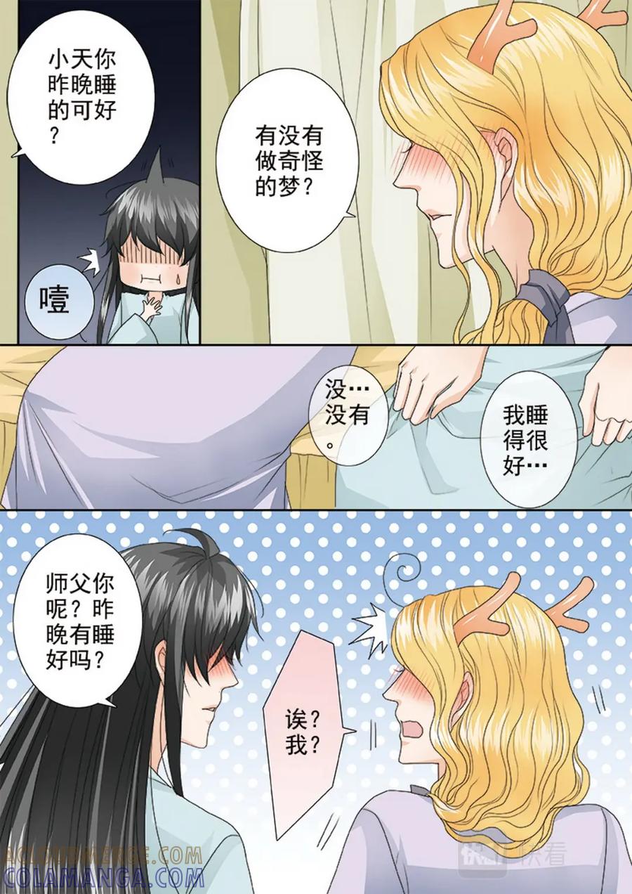 《我的师傅不是人》第四百一十七话 第6页