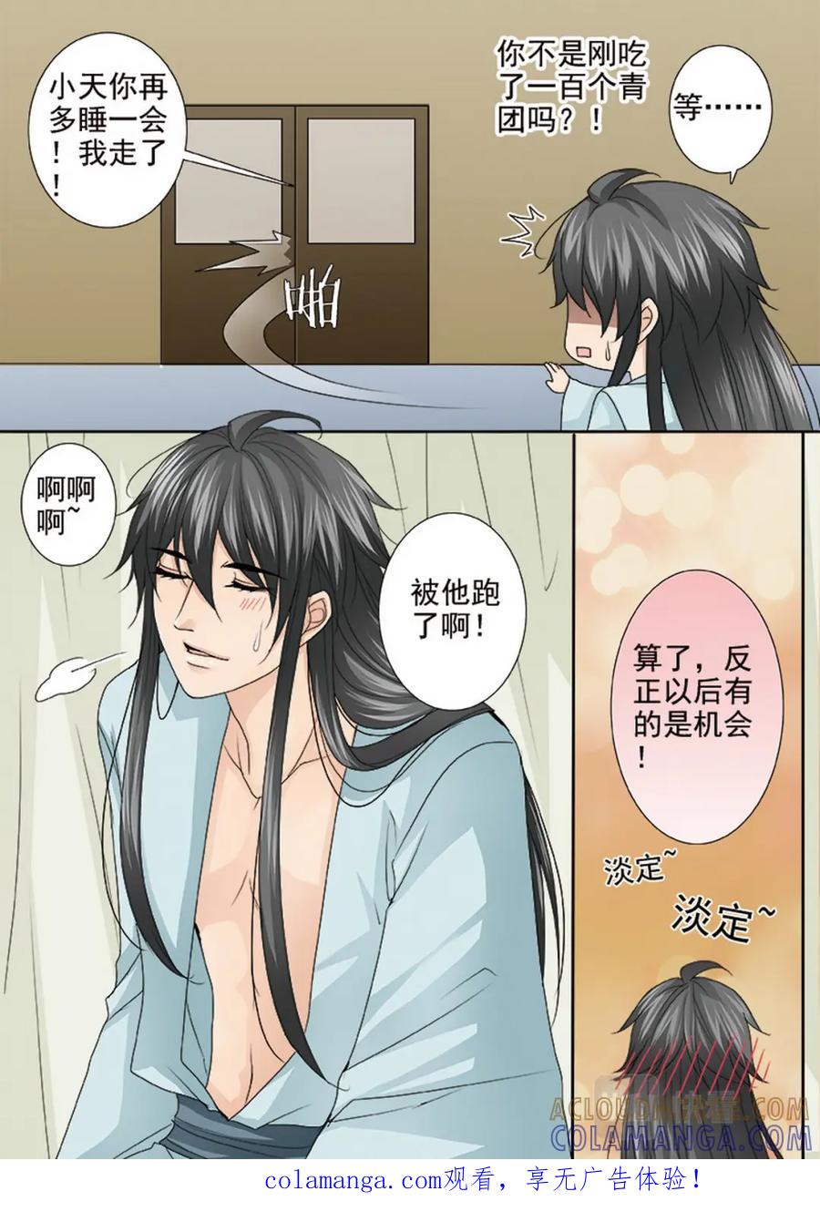 《我的师傅不是人》第四百一十七话 第9页