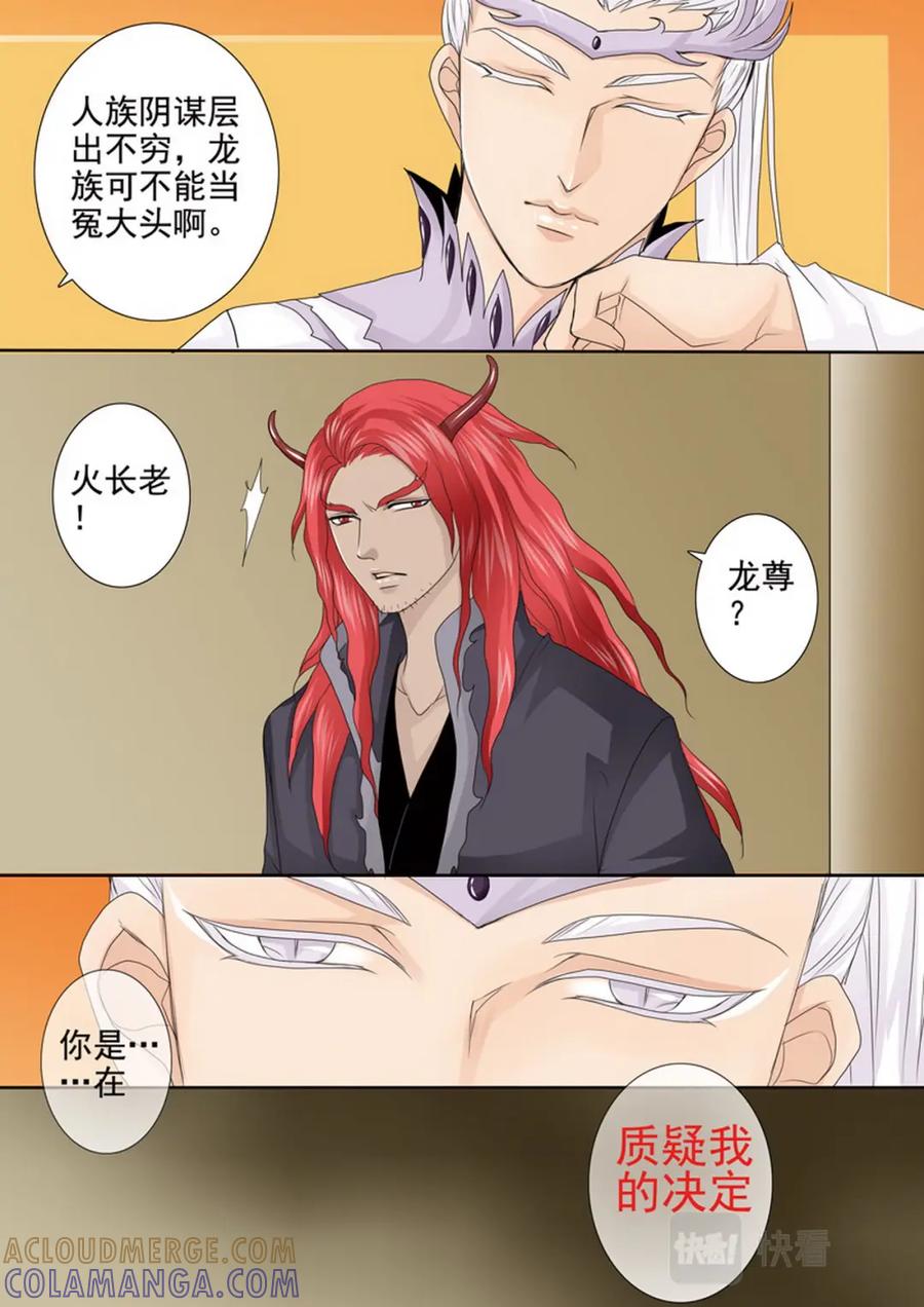 《我的师傅不是人》第四百一十八话 第8页