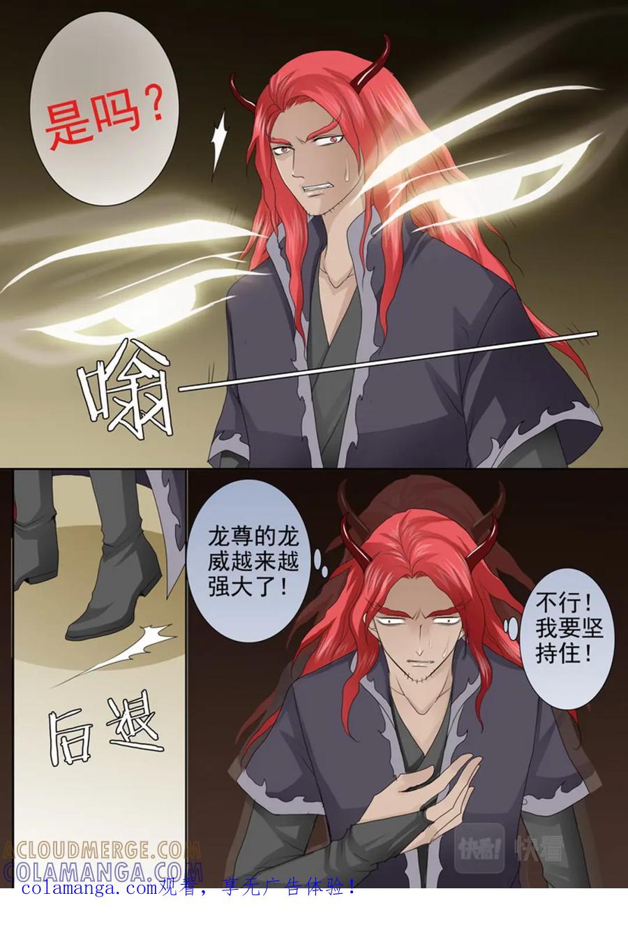 《我的师傅不是人》第四百一十八话 第9页