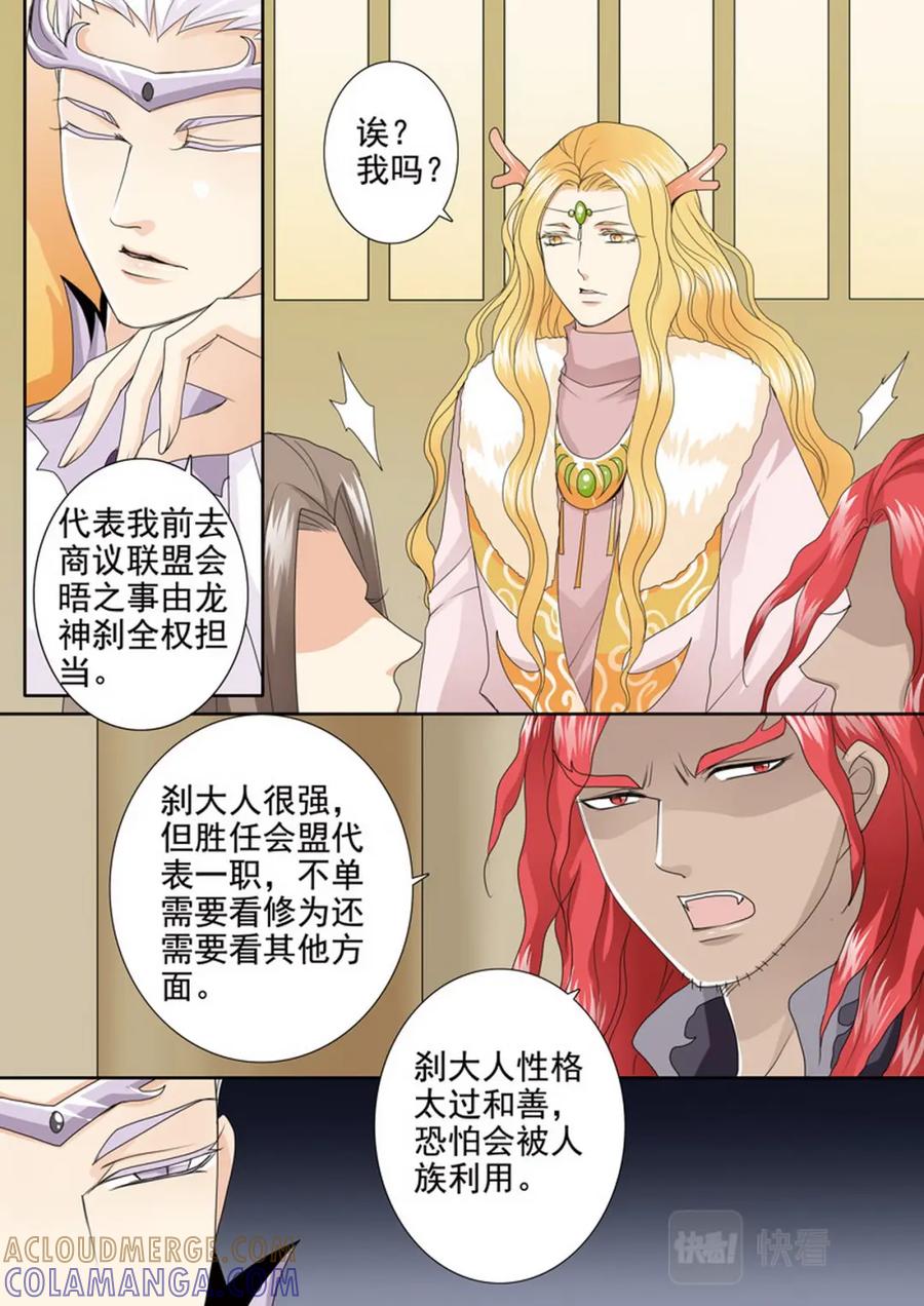 《我的师傅不是人》第四百一十八话 第6页