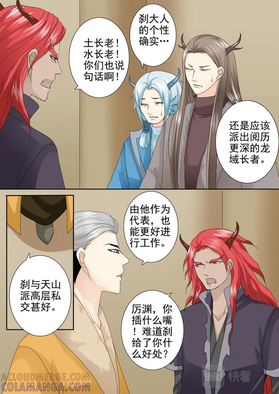 《我的师傅不是人》第四百一十八话 第7页