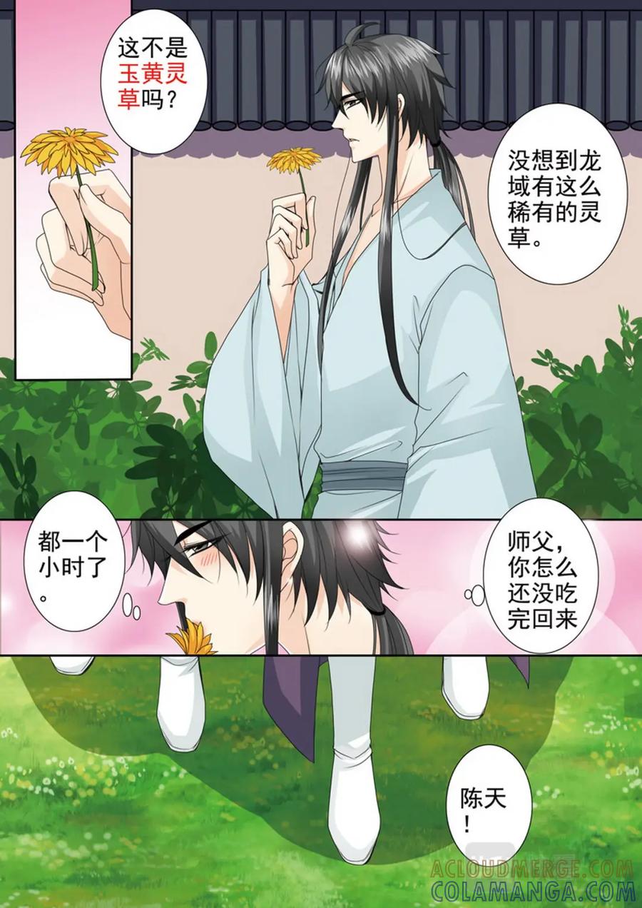 《我的师傅不是人》第四百一十八话 第2页