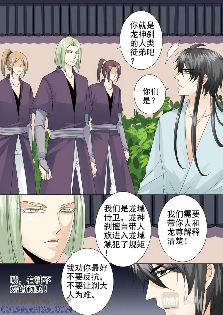《我的师傅不是人》第四百一十八话 第3页