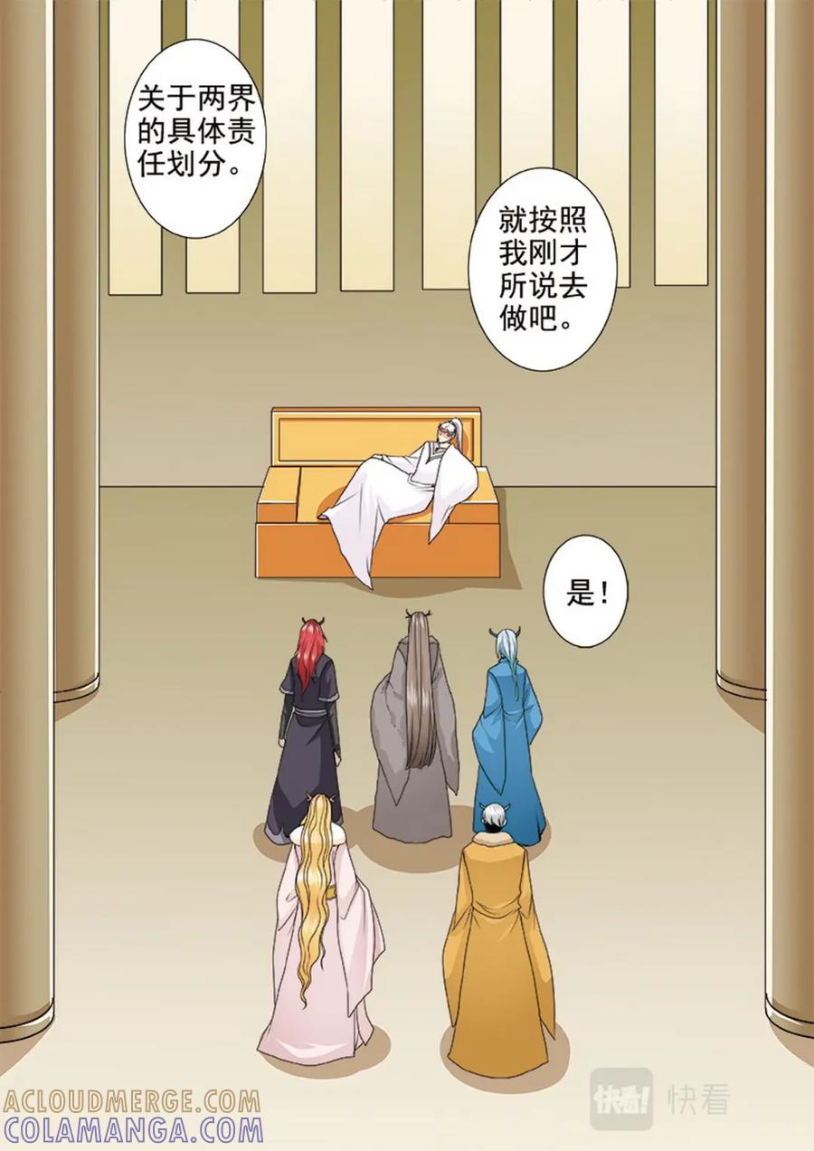 《我的师傅不是人》第四百一十八话 第4页