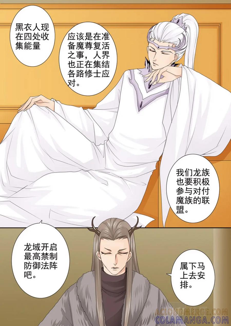 《我的师傅不是人》第四百一十八话 第5页