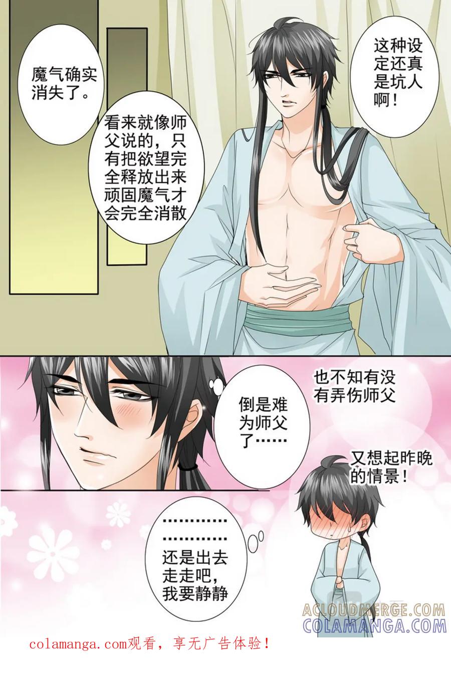 《我的师傅不是人》第四百一十八话 第1页