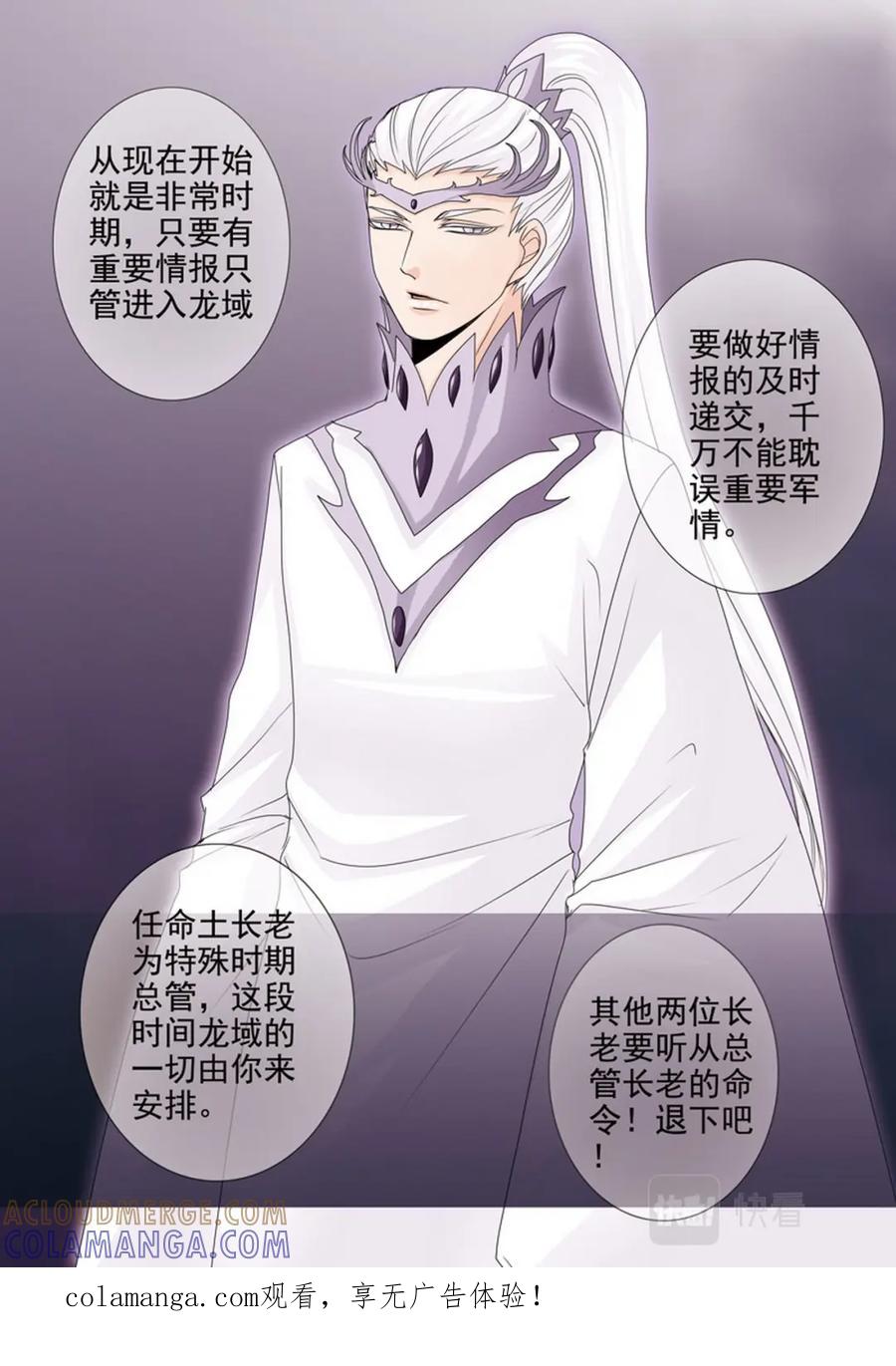 《我的师傅不是人》第四百一十九话 第10页