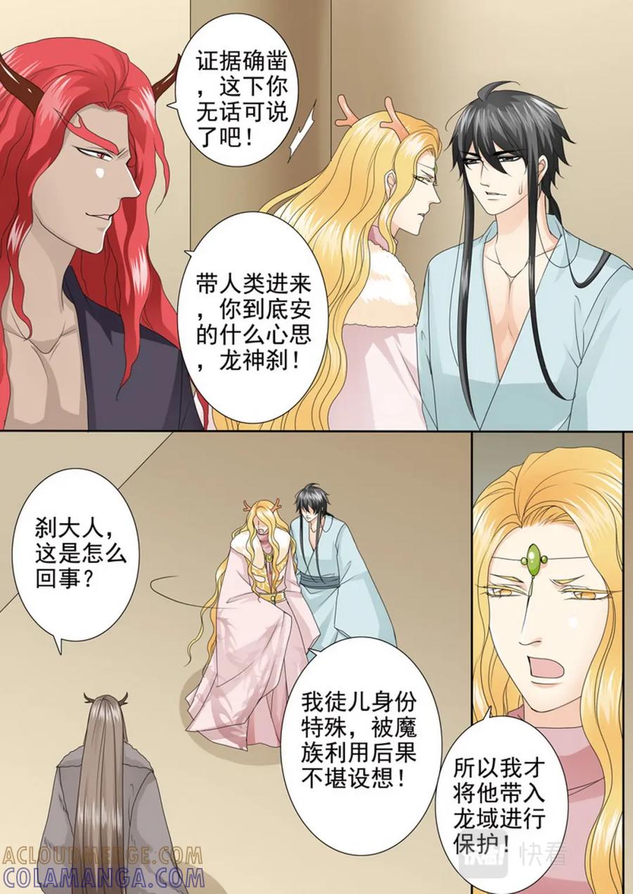 《我的师傅不是人》第四百一十九话 第4页