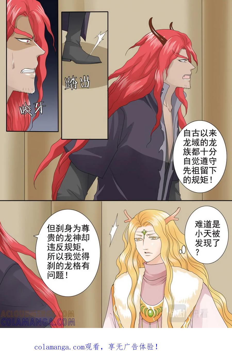 《我的师傅不是人》第四百一十九话 第1页