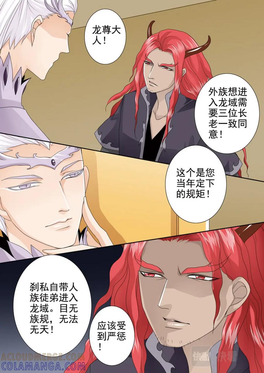《我的师傅不是人》第四百一十九话 第5页