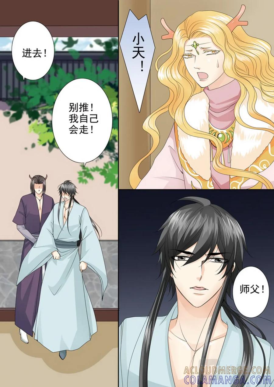 《我的师傅不是人》第四百一十九话 第3页