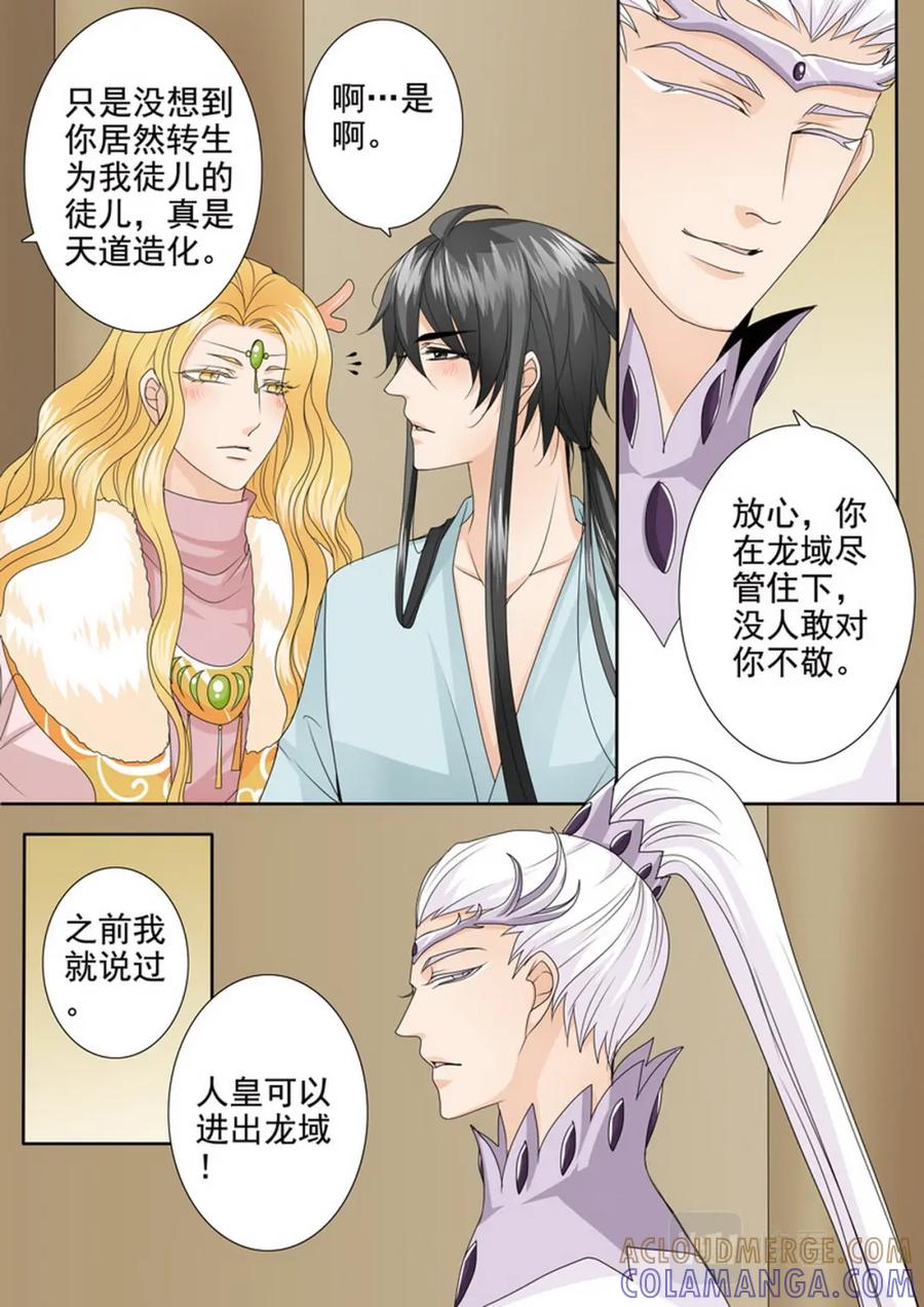 《我的师傅不是人》第四百一十九话 第8页