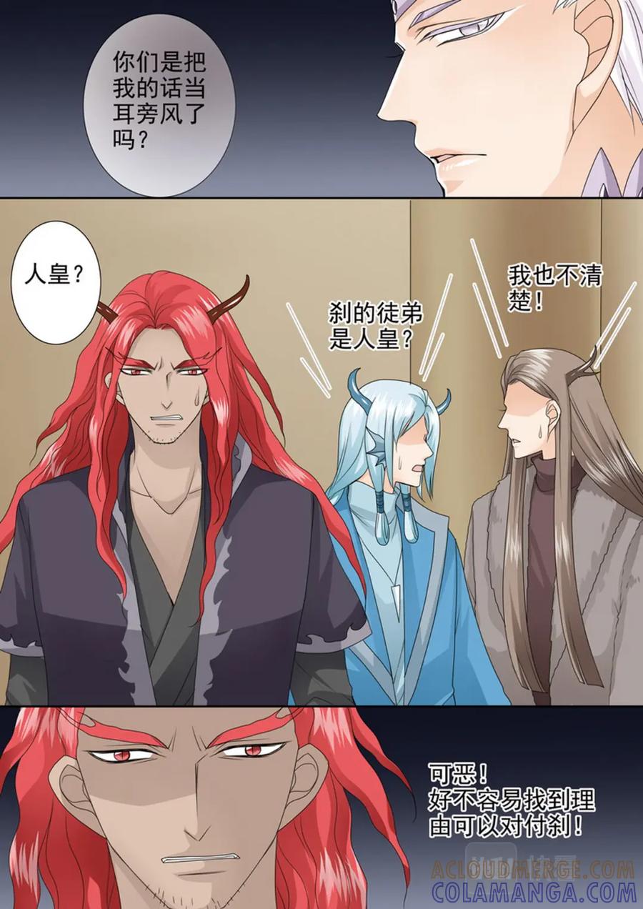 《我的师傅不是人》第四百一十九话 第9页
