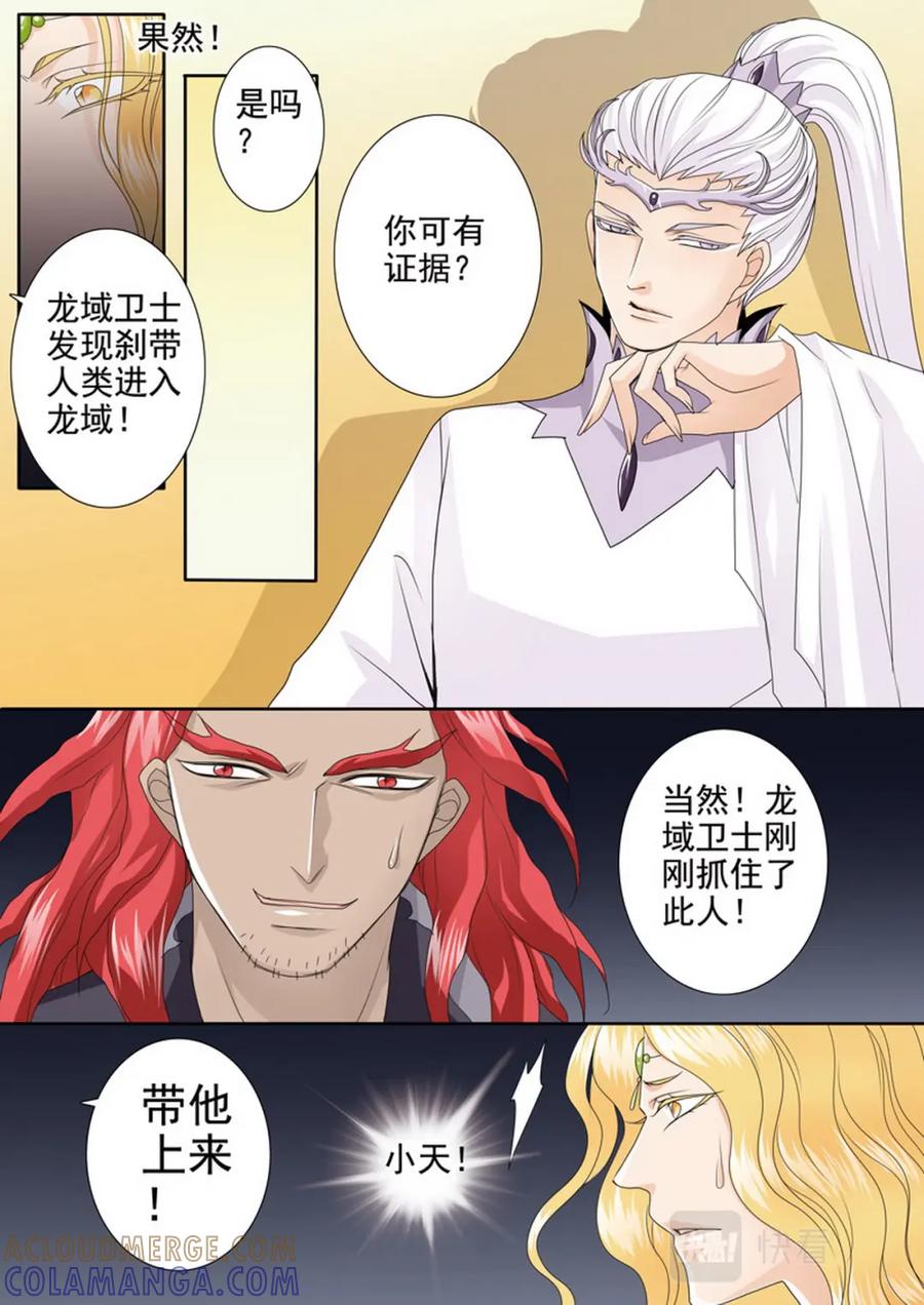 《我的师傅不是人》第四百一十九话 第2页